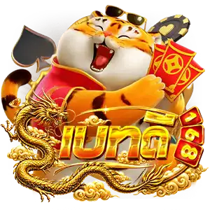 เว็บตรงเบทดี168